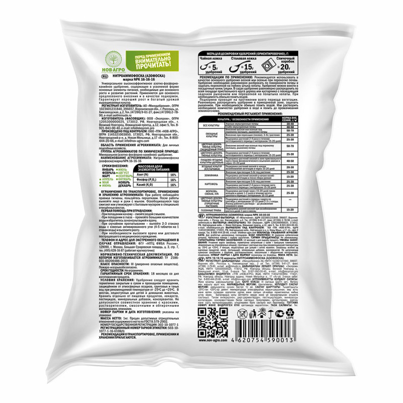 Описание и состав на упаковке Азофоска